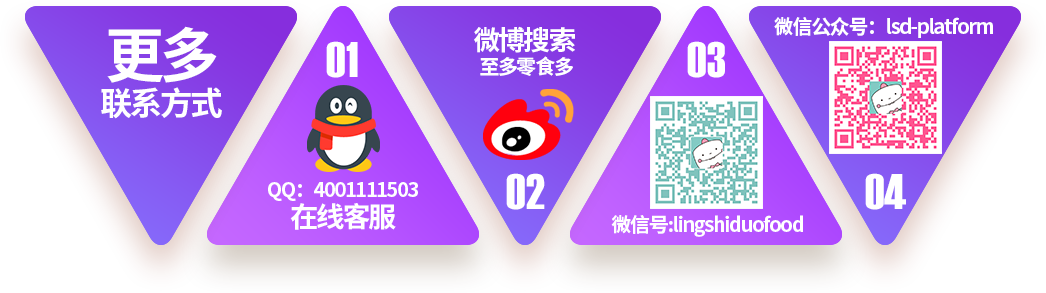 免费咨询:4001111503   
			微信号:lingshiduofood
			微信公众号：lsd-platform