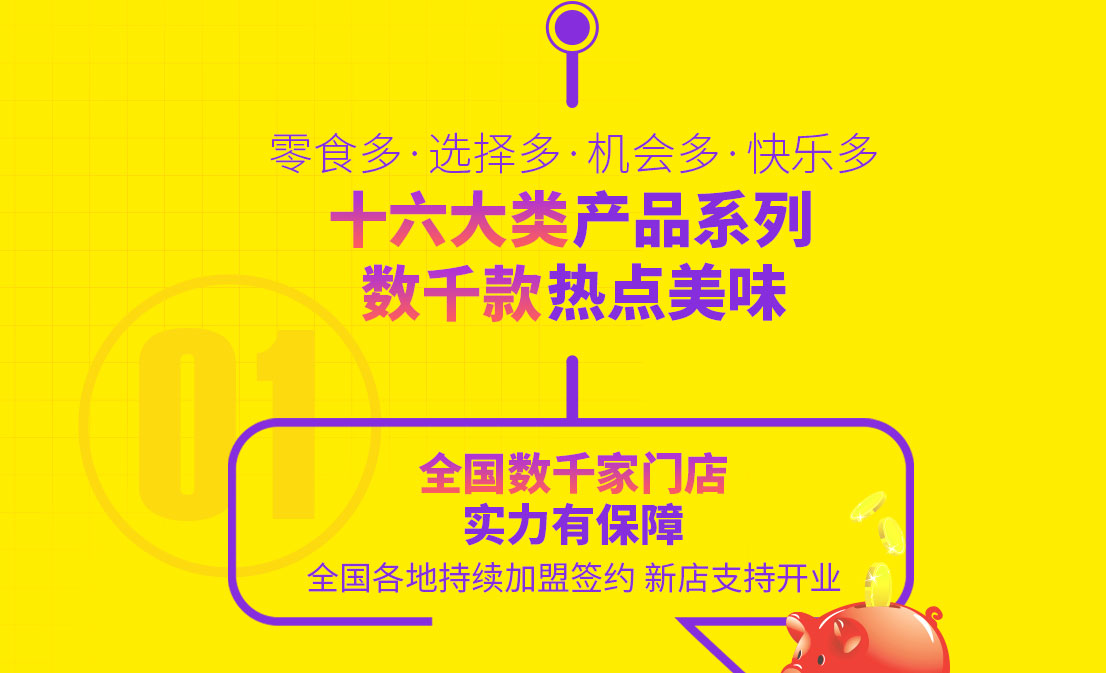 零食多十六大类产品系列，数千款热点美味